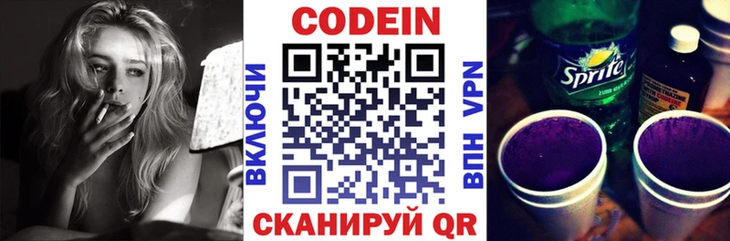 Codein Purple Drank  Мариинский Посад 